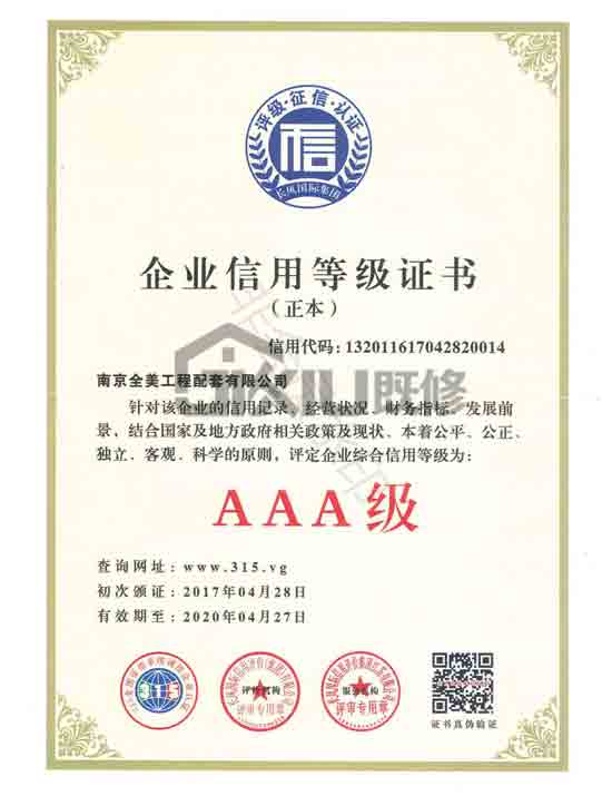 企业信用等级证书.jpg
